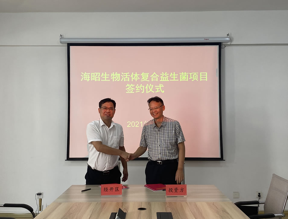 海昭生物签约投产旌德，打造健康养生国际慢城