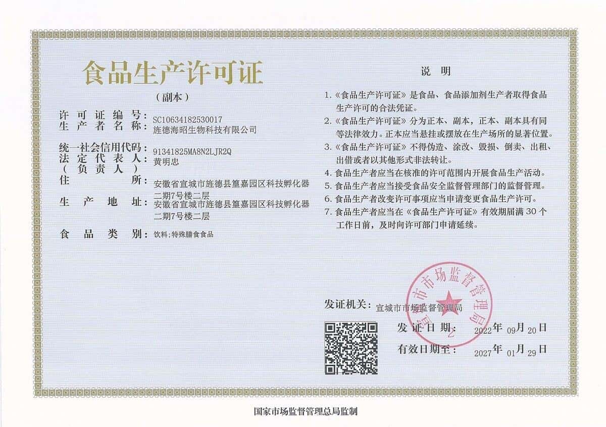 喜报！海昭生物获批【特殊膳食食品】生产许可资质