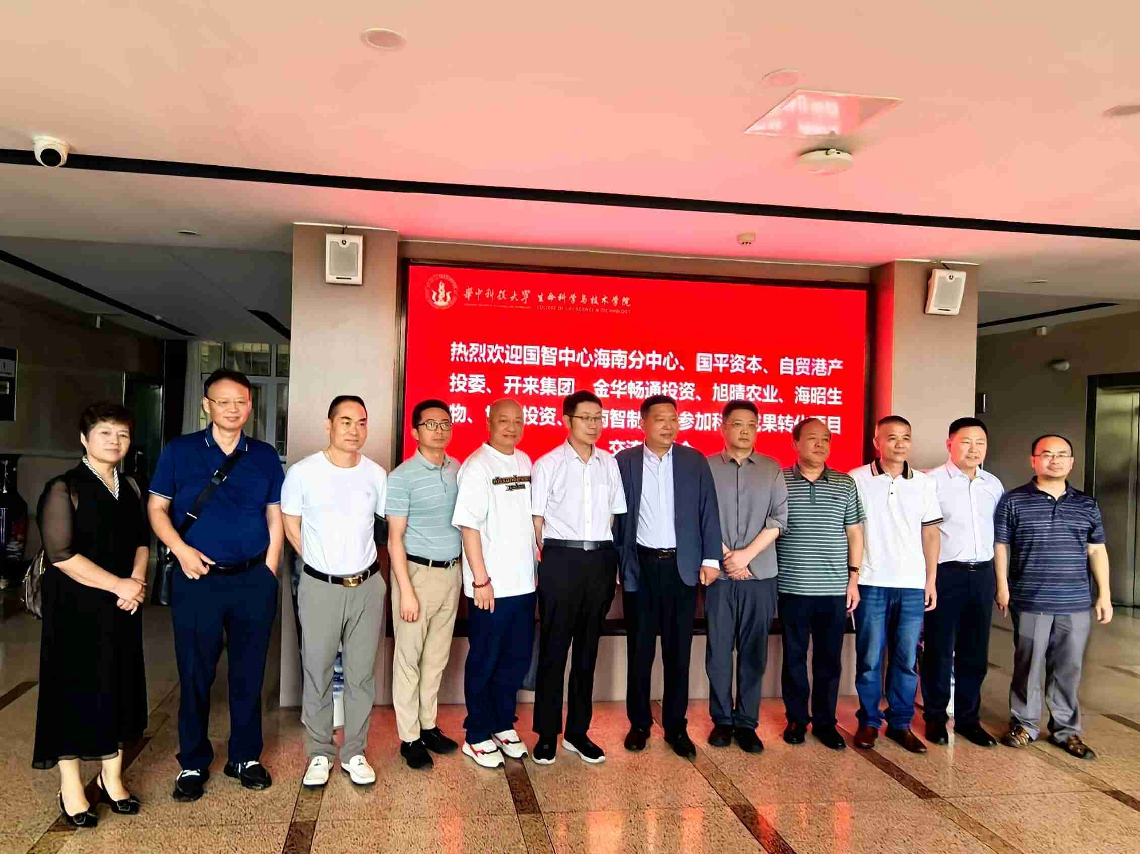 国智中心海南分中心（筹）与华中科技大学生命科学与技术学院携手推动科技成果转化，打造生物医药创新高地