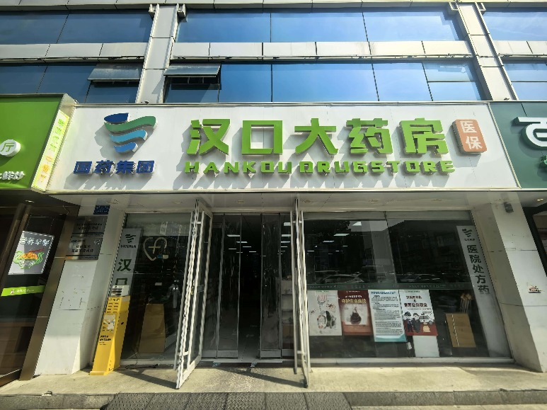 海昭生物入驻国药汉口大药房，开启大健康产业战略合作新篇章