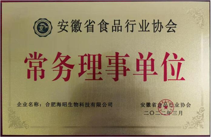 海昭生物挂牌成为安徽省食品行业协会常务理事单位