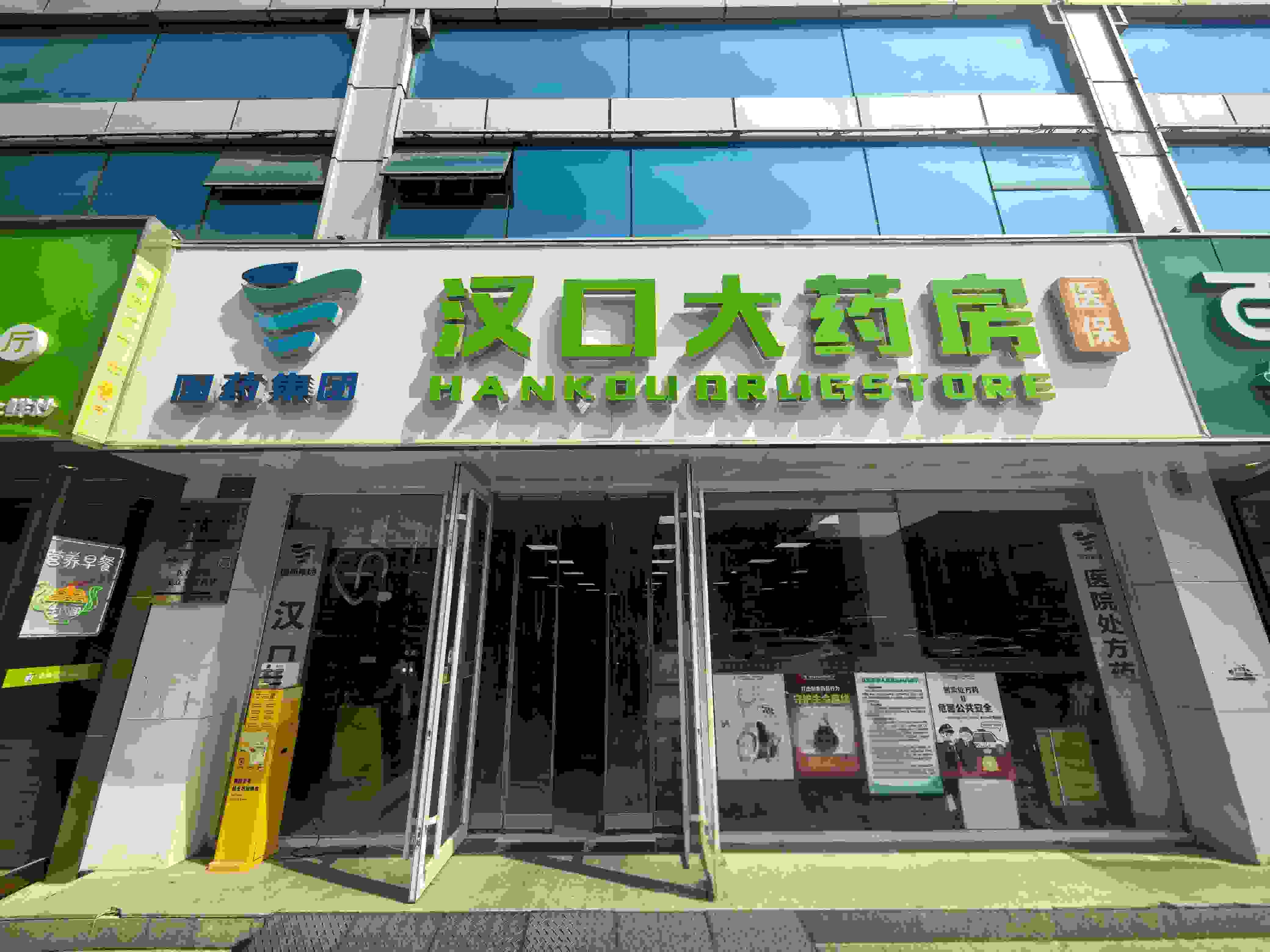 海昭生物入驻国药汉口大药房，开启大健康产业战略合作新